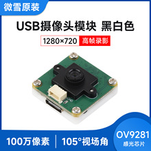 ΢ѩ OV9281 USB�z���^ģ�K100�f���� ҕ�l��� �ڰ�ɫ ȫ�ֿ��T