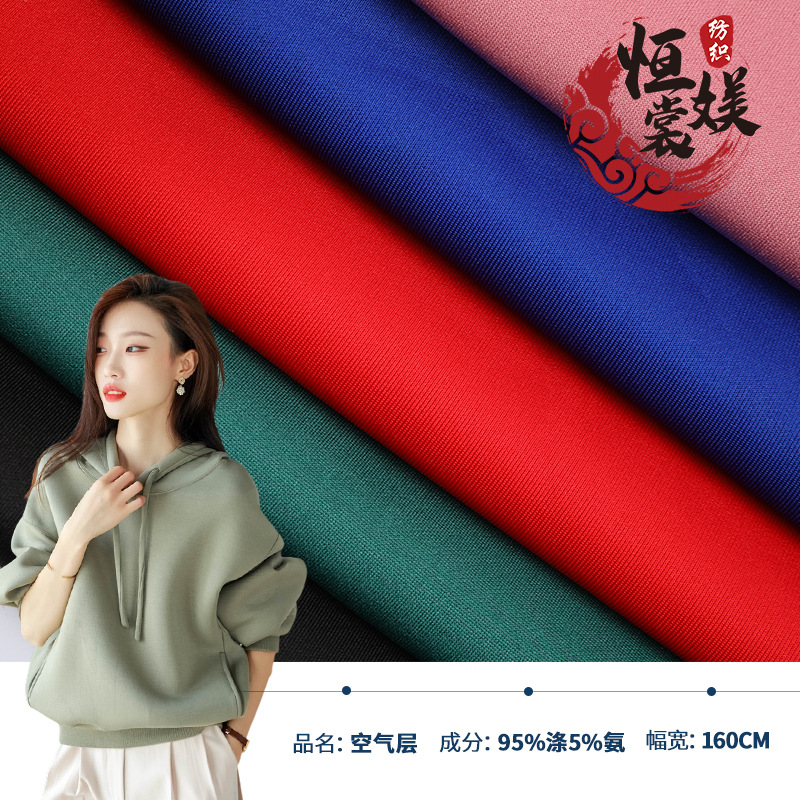 现货南韩丝 200-350克空气层 秋冬运动服校服 健康布针织面料