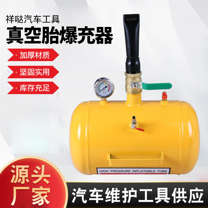 大车真空胎爆充器/轮胎爆冲密封器/高压充气筒/规格5加仑爆充工具