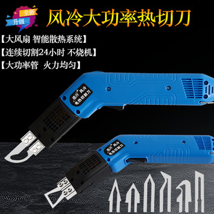 Air-cooled electric heating knife electric heating foam cutting artifact rope cutting knife cloth hot cutting knife extruded plate electric heating knife