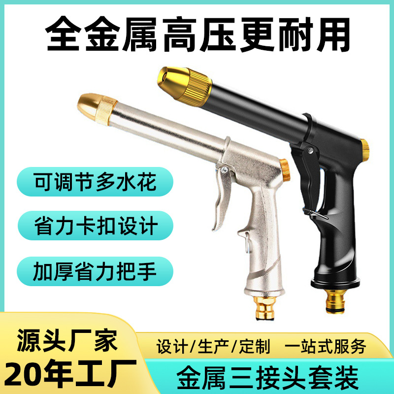 源头工厂洗车高压水枪园林园艺工具水管软管加粗长杆全金属喷头