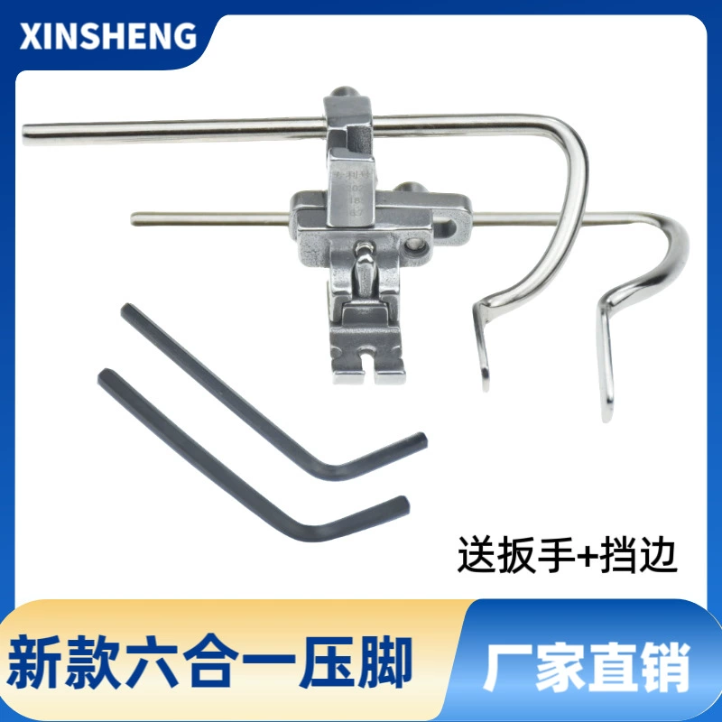 Новая прижимная лапка шесть-в-одном для плоской машины многофункциональная прижимная лапка для плоской машины мульти-регулировка шесть-в-одном Многоцелевая прижимная лапка Универсальная