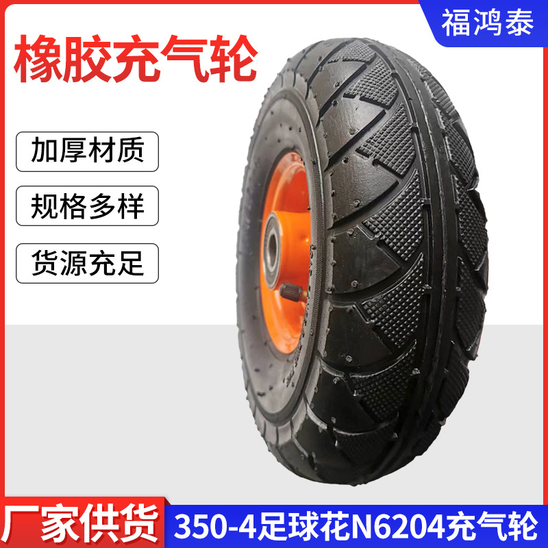 350-4足球花N6204充气轮10寸清洗机打气轮胎手推老虎车橡胶外胎