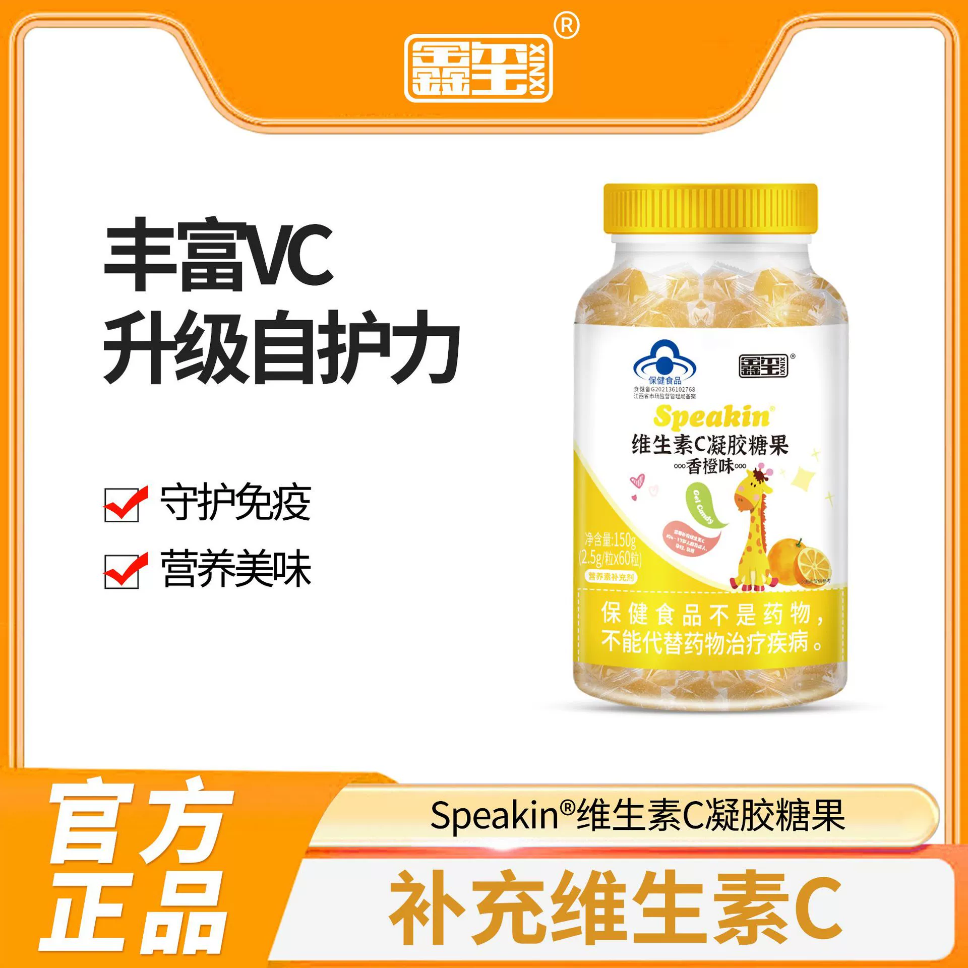 Vitaminised gel, orange