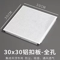 300*300 диагональных отверстий со встроенным потолком 30 × 30 полноотверстий алюминиевая пуговица микропористая чистая белая алюминиевая потолка