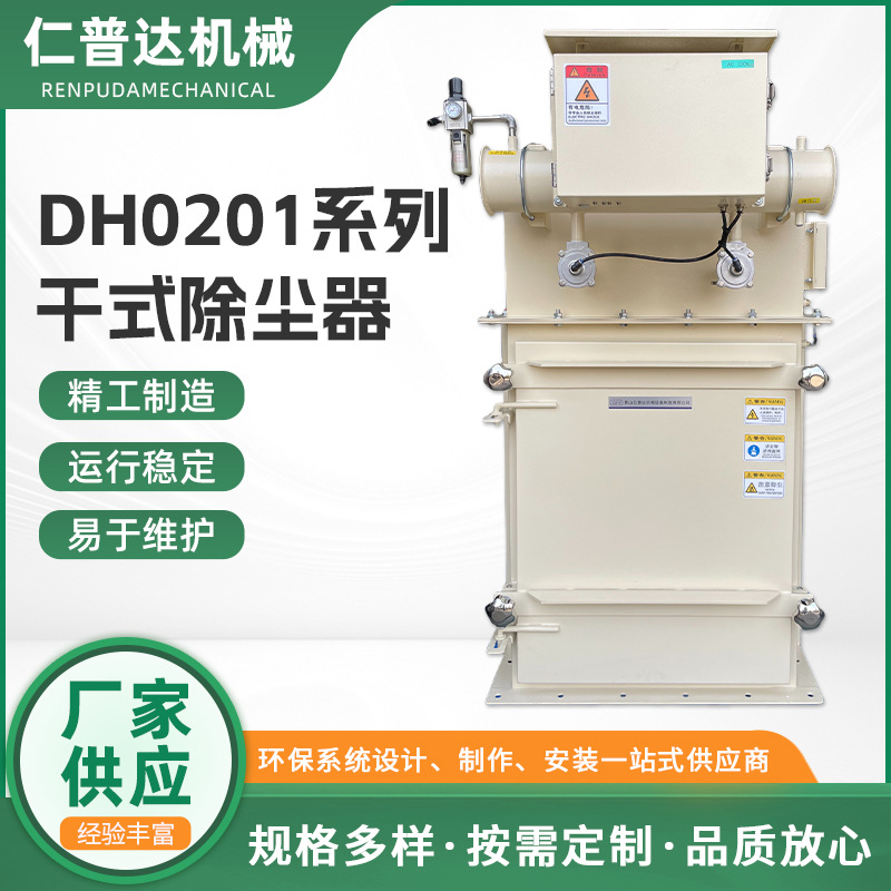 工业除尘器设备车间粉尘浮尘收集磨床打磨集尘器DH0201干式除尘器