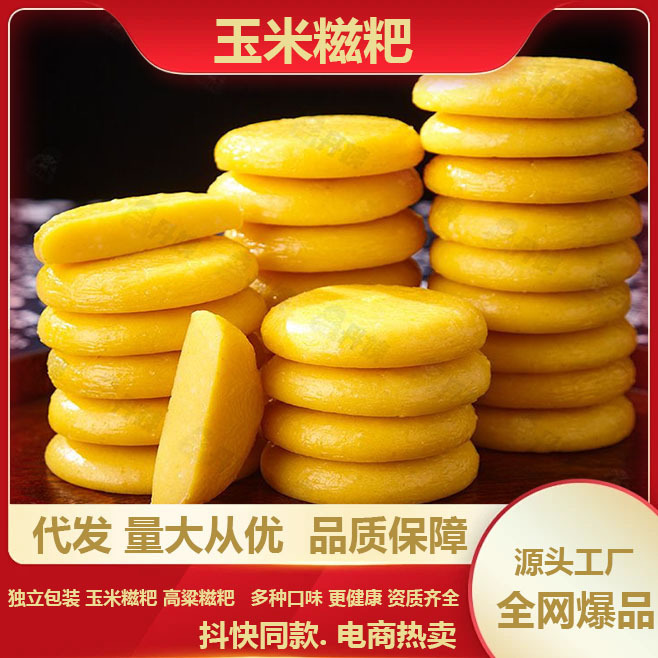 玉米糍粑高粱糍粑粑手工粗粮粑粑糯农家糍粑工厂直销独立包装批发|undefined
