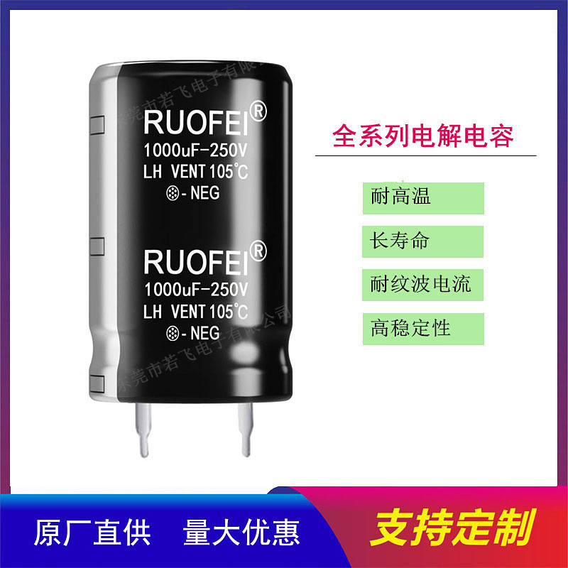 250V1000uF电源用硬脚电容 牛角电解电容1000uF250V 25*50、30*45