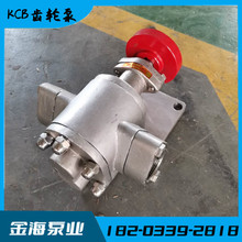 不锈钢齿轮泵 KCB83.3齿轮油泵 耐腐蚀泵 5立方 金海供应