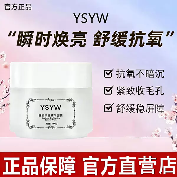 YSYW Probiotic Brightening Multi-effect Repair Mask Brightening Skin Color Hydrating Moisturizing Acne Removing Yogurt Mask