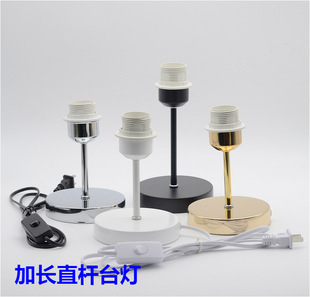 Table lamp floor lamp holder E27 screw lamp holder height straight pole bedroom bedside decorative lighting iron lamp holder
