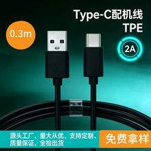 typec充电线0.3米黑色纯铜USB配机线适用于蓝牙耳机音箱小风扇