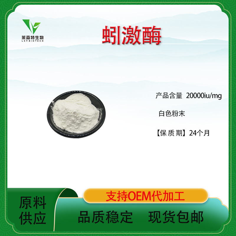 Lumbrokinase 20000iu/mg Lumbrokinase Powder 100/g Earthworm Extract Earthworm Protein Peptide Powder