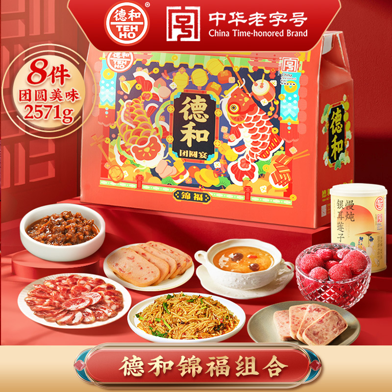 Dehe canned gift box Jin Fu gift box New Year's Eve dinner flavor gift box Dragon Boat Festival big gift box sausage luncheon meat