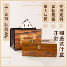 廠家批發伴手禮禮盒茶葉鏤空木盒子木質古風收納盒開窗翻蓋茶葉盒