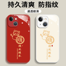 新年款苹果15Pro手机壳顺风顺水适用iPhone14液态玻璃13Pro软边12