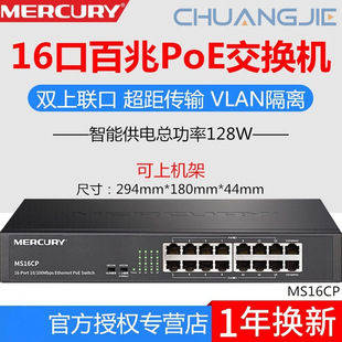 ˮ��MS16CP���弴��16�ڰ���POE���Q�C�����O��14+2���ϙC��128W