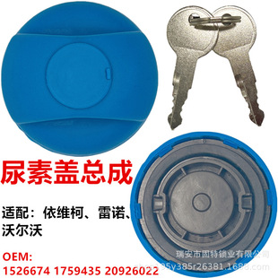Suitable for Iveco Renault Volvo Truck Fuel Tank Cap 1526674 1759435 20926022