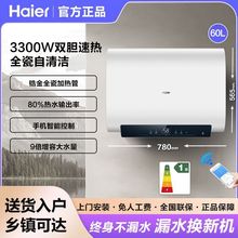 海尔智家速热双胆热水器Leader款60升家用节能50升内胆自清洁