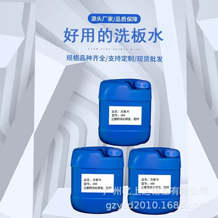 优惠供应广州亿上达标准无铅洗板水/有铅洗板水【清洗效果好】