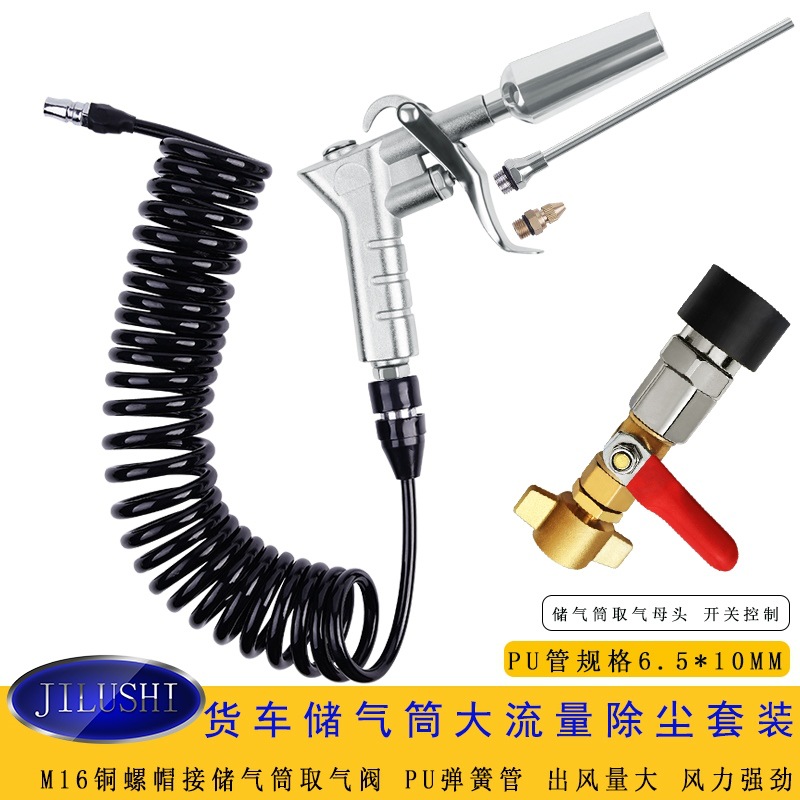 货车储气筒吹风套装带开关阀PU管大管出风量大强劲除灰尘