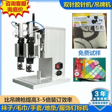 双针胶针机双头胶针机绑卡机胶钉机自动钉标机定标机订标机定标机