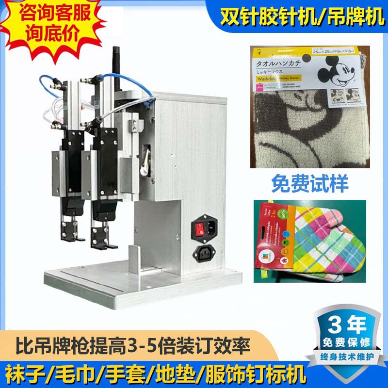 双针胶针机双头胶针机绑卡机胶钉机自动钉标机定标机订标机定标机