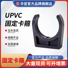 UPVC管道固定卡箍UPVC国标塑料管夹管卡化工管道塑胶U型卡马鞍卡