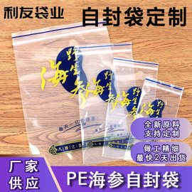 海参包装袋个性化定制印刷即食泡发PE食品级方便专供海参批发商