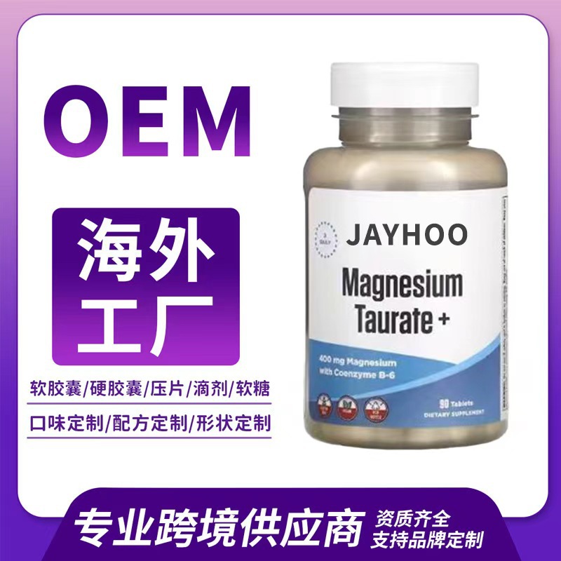 跨境海外工厂牛磺酸镁胶囊源头工厂进口出口保健定制代加工批发