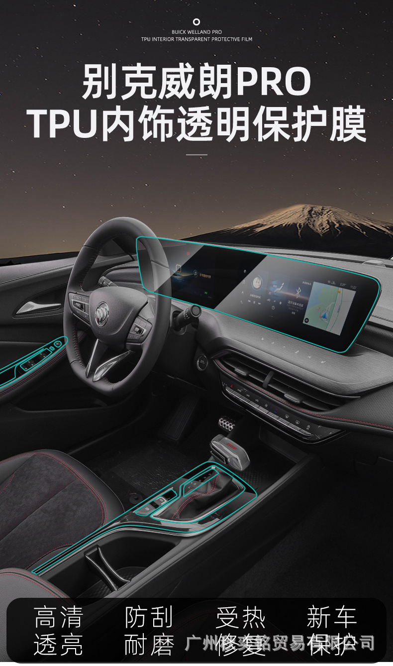 22-23 weilang PRO screen TPUTPH interior central control film tempered GS car interior film one-piece delivery