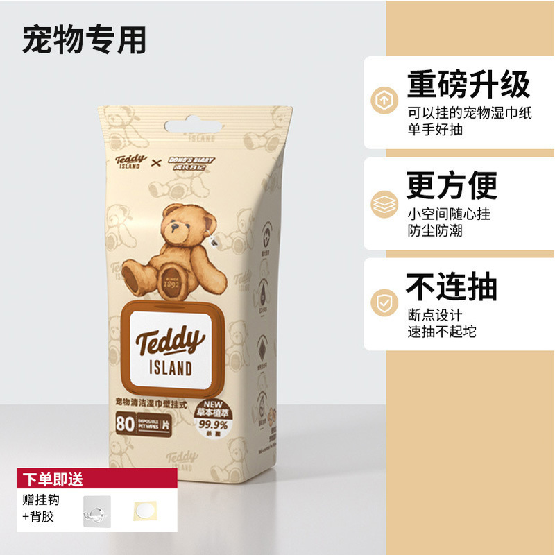 TEDDY ISLAND宠物可挂湿巾清洁狗狗湿巾免洗擦泪痕加厚湿纸巾批发|undefined