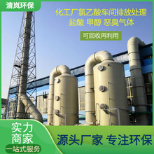 环保处理成套设备 化工厂有机废气净化尾气排放治理 盐酸甲醇回收