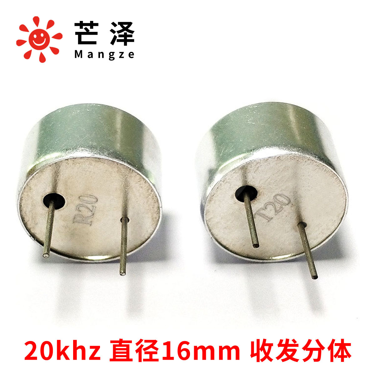 开放型超声波传感器频率20KHz防录音设备屏蔽干扰器 遥控24mm探头