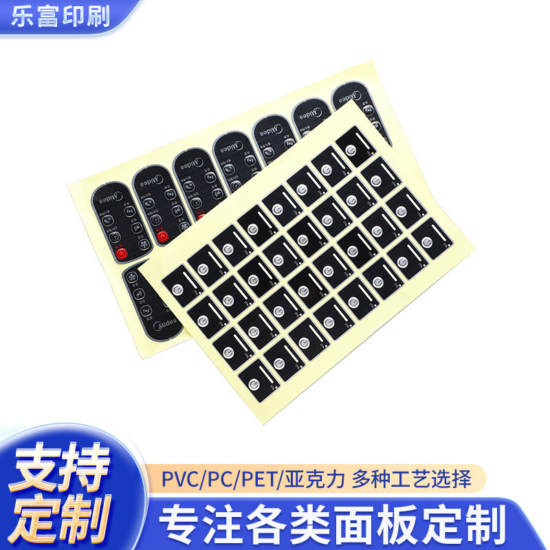 按键开关防水磨砂PVC面板PET面板PC面板标贴仪表仪器按键面贴