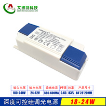 LED调光驱动电源 兼容酒店系统 18-24W 深度无频闪筒灯导轨灯驱动