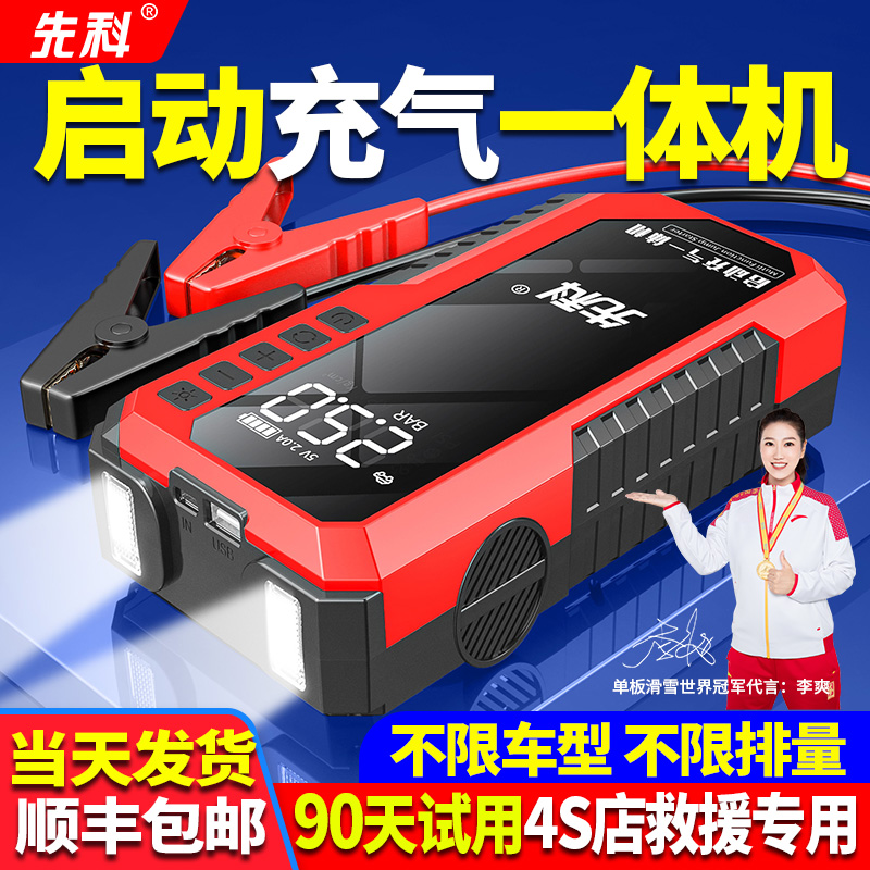 现货先科汽车应急启动电源车载充气泵一体机电瓶紧急强搭电宝打火