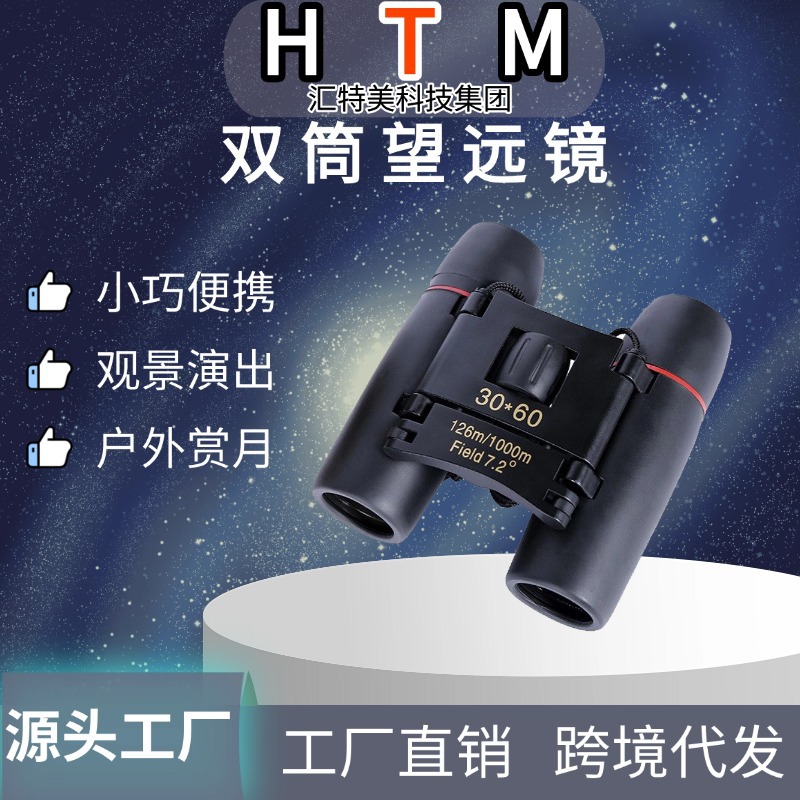 工厂直供双筒望远镜30x60迷你儿童便捷式微光夜视高清晰度