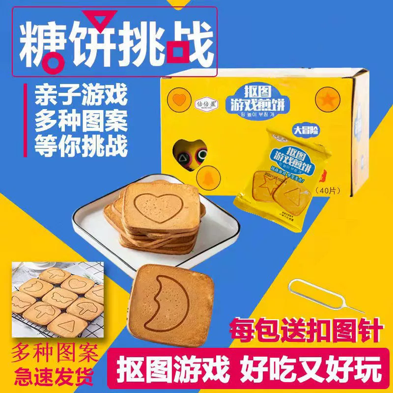 Biscuits Pancake pancake pancake -shaped egg roasted nutrition crispy office pancake snacks independent packaging net red