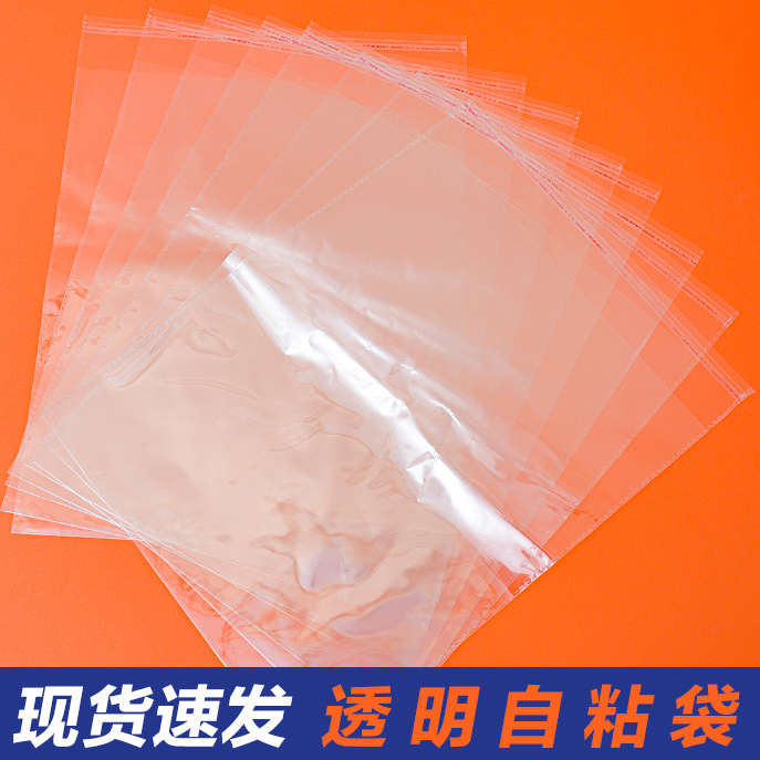 服裝自粘袋批發 opp自封袋透明包裝袋opp自黏袋 pe自粘袋