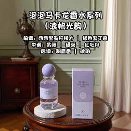 赫瑞丝爆款泡泡马卡龙香水系列正装淡香邂逅持久留香女士香水50ml