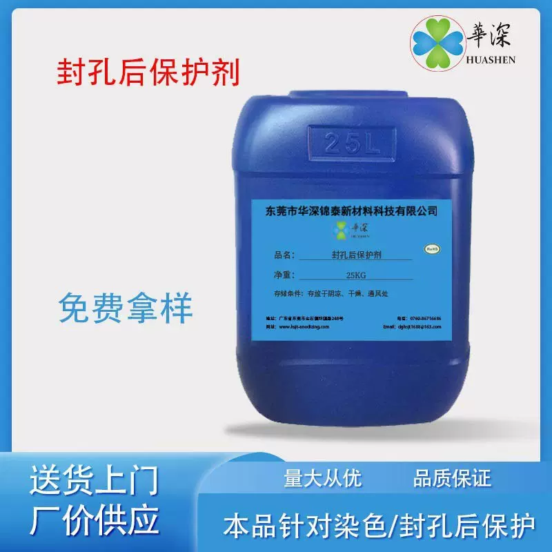 金属环保无铬钝化剂 本色皮膜剂 环保铝合金钝化处理助剂