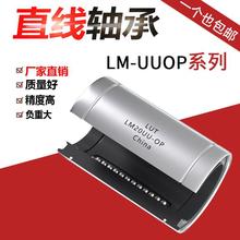 LM开口直线轴承导轨16/20/25UUOP滑块光轴圆轨丝杆 雕刻机配件