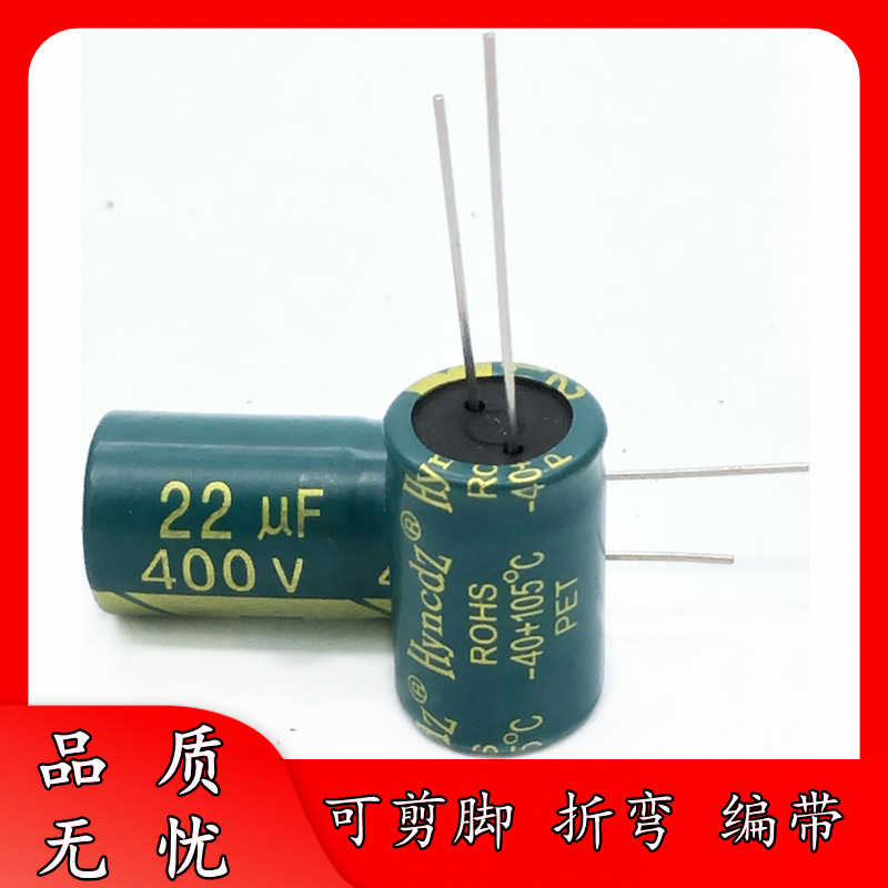 足压 400V 22UF 13*21 绿金 高频低阻 铝电解电容器 13x21 LOWESR