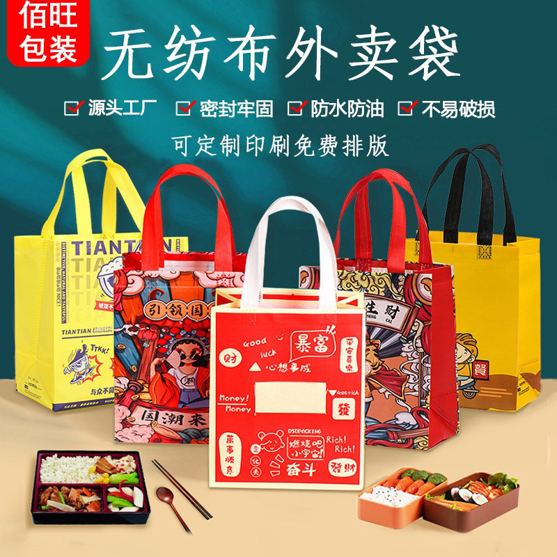 厂家无纺布外卖袋保箔袋餐饮打包袋食品餐饮手提袋奶茶袋批发