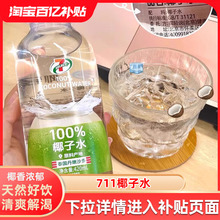 711椰子水420ml瓶一整箱香水椰子汁便利店代购同款椰青饮料泰国