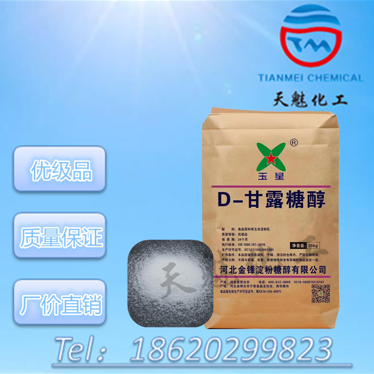 D-甘露糖醇 食品级低热量甜味剂甘露糖醇 玉星D-甘露醇