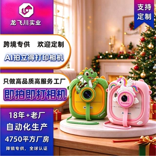 跨境私模AI拍立得儿童相机打印机高清录像拍照双摄迷你拍立得相机