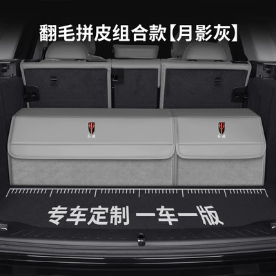 Eqm5/Hs5/H5/Hs3Phev/H6 Car Trunk | Car storage bag/box - hongqi-special-size-suede-and-leather-combination-model-gray-and-gray-please-note-the-model-and-year-when-taking-the-photo-upgraded-waterproofthickened