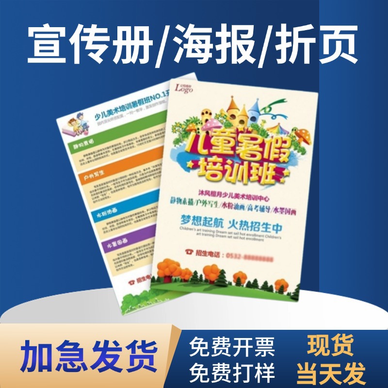 广告宣传单展会宣传印刷单页海报设计企业宣传册商家活动传单印刷
